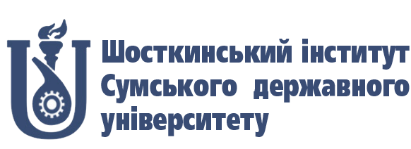Шосткинский институт Сумского государственного университета