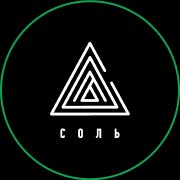 Соль