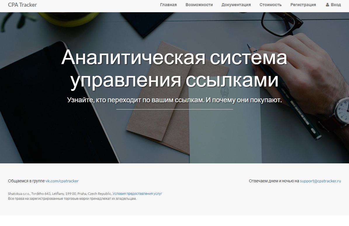 CPATracker.ru