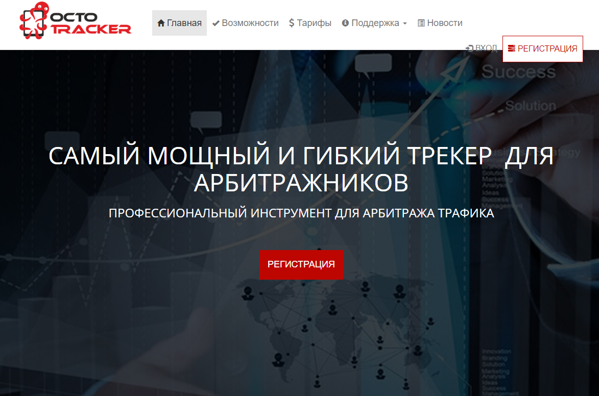 OctoTracker