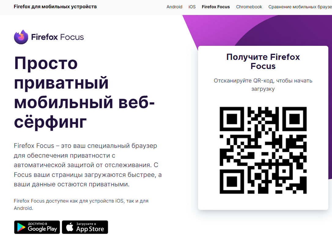 Firefox Focus