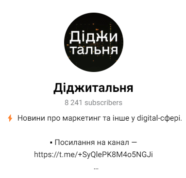 Діджитальня