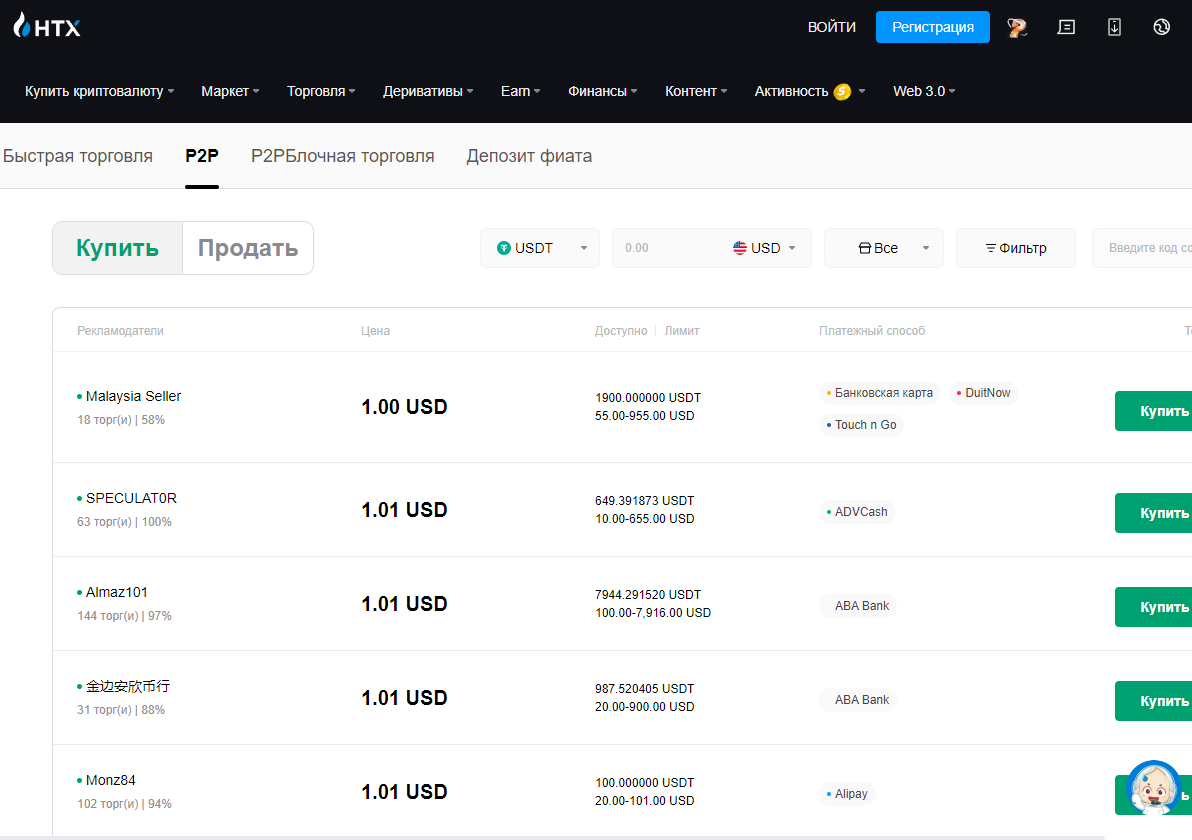 Huobi P2P