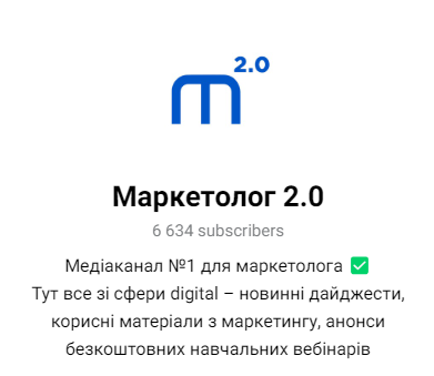 Маркетолог 2.0