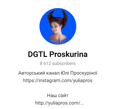 DGTL Proskurina