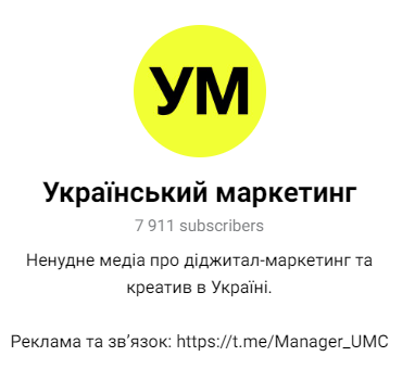 Український маркетинг