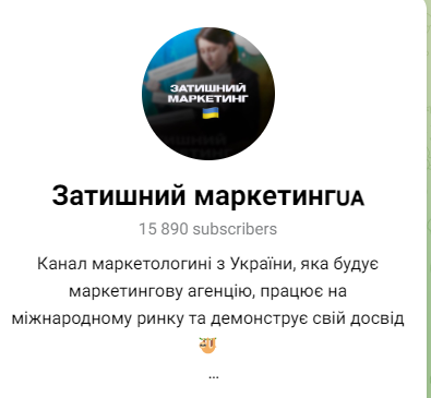 Затишний маркетинг🇺🇦